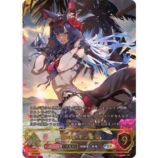 [State A-] Great fox, GINSETSU (EVOLVE) [SP] {SP01-SP22} 1