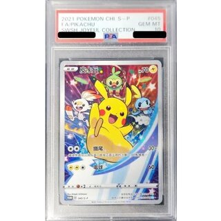 〔PSA10鑑定済〕ピカチュウ(中国語版)【P】{045/S-P} 1