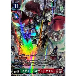 〔状態A-〕(04)(パラレル/illus:Tonamikanji)メディーバルデュークモン【SEC-P】{EX8-074}《多》