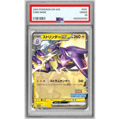〔PSA10鑑定済〕ストリンダーex【P】{243/SV-P}