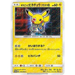 〔状態C〕ボスごっこピカチュウ プラズマ団【P】{195/SM-P} 1