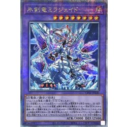 氷剣竜ミラジェイド【クォーターセンチュリーシークレット】{CF01-JP100}《融合》
