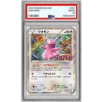 〔PSA9鑑定済〕メタモン【P】{077/XY-P}