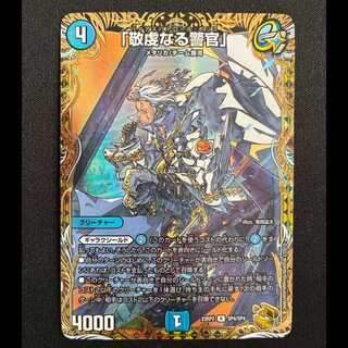 The Devout Policeman" (Gold Treasure) R-foil SP4/SP4