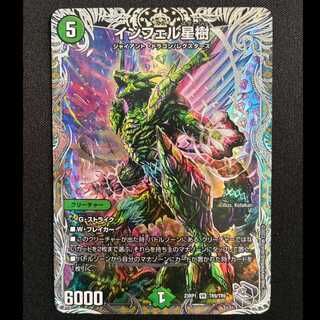 Infel Star Tree (Silver Treasure) VR TR9/TR9