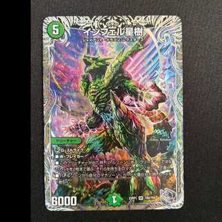 Infel Star Tree (Silver Treasure) VR TR9/TR9