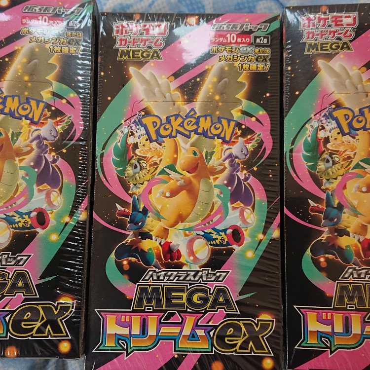 ハイクラスパック MEGAドリームex 未開封BOX  3BOX