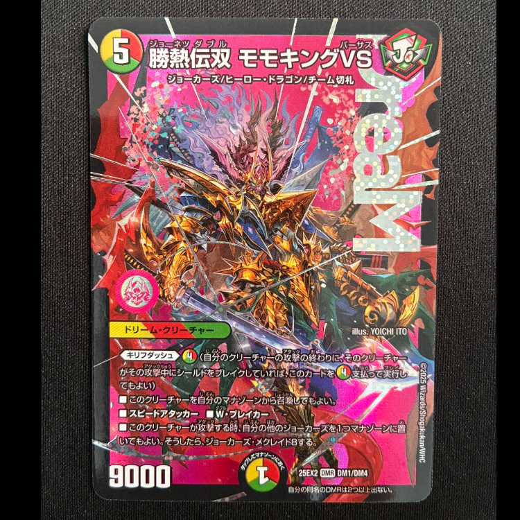 Katsuden Sou Momo King VS DMR DM1/DM4