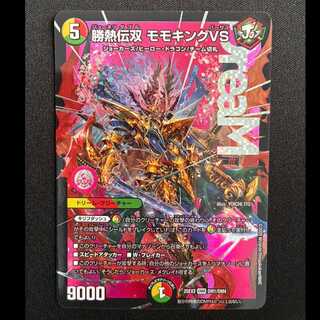 Katsuden Sou Momo King VS DMR DM1/DM4