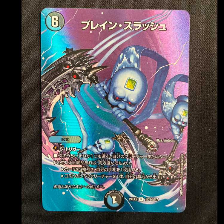 Bulette n Slash R-foil Psychic33/Psychic47