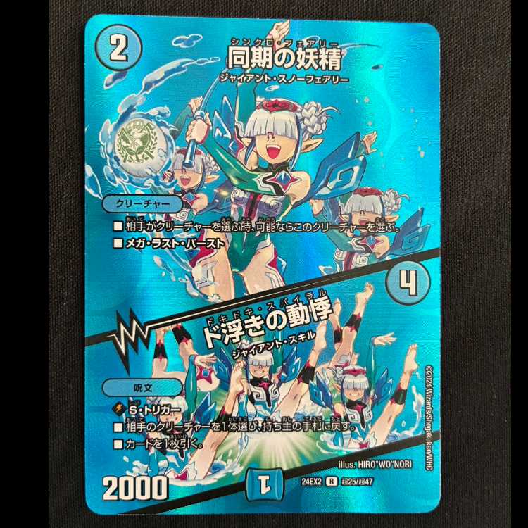 同期の妖精|ド浮きの動悸 R-foil 超25/超47