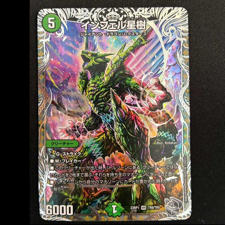 Infel Star Tree (Silver Treasure) VR TR9/TR9