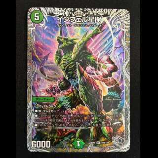 インフェル星樹(銀トレジャー) VR TR9/TR9