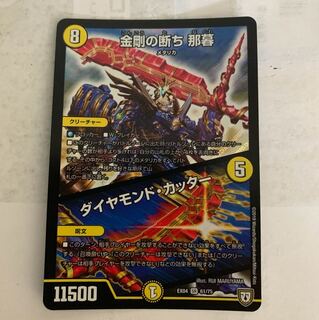 金剛の断ち那暮 1枚