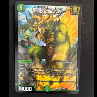 地封龍 ギャイア SR 10/105