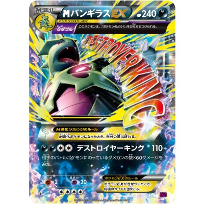 MバンギラスEX【RR】{043/081}