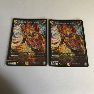 DOOOPPLER・マクーレ　2枚