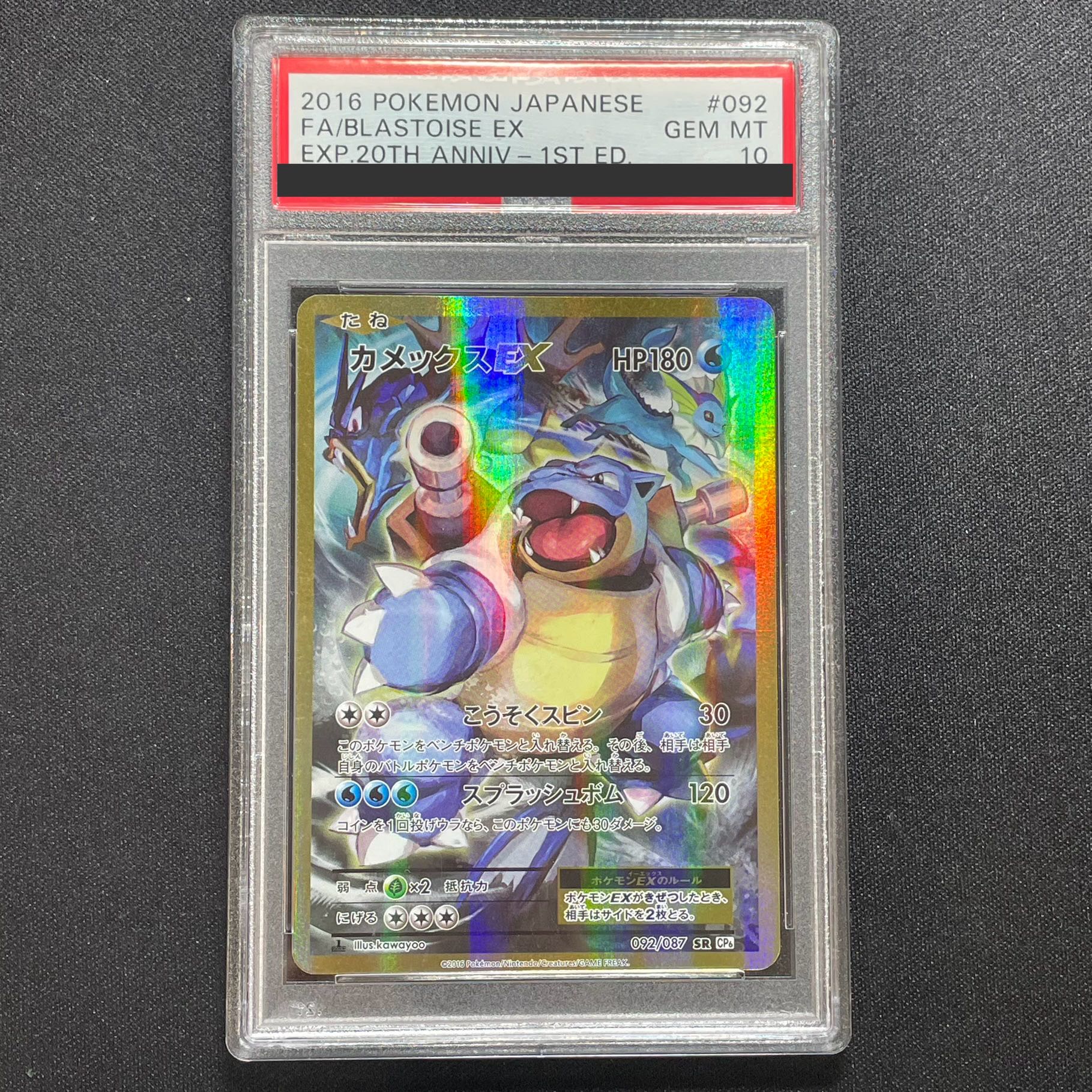 【PSA10】カメックスEX SR 092/087