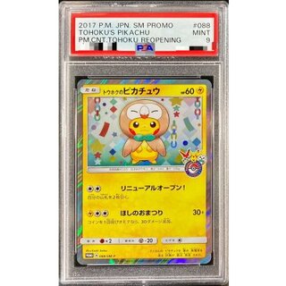 PSA9 certified] Pikachu of Touhoku [P] {088/SM-P} 1