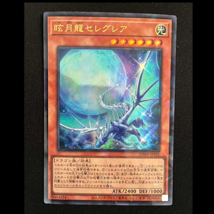 Seleglare the Luminous Lunar Dragon Ultra Parallel 25WP-JP101