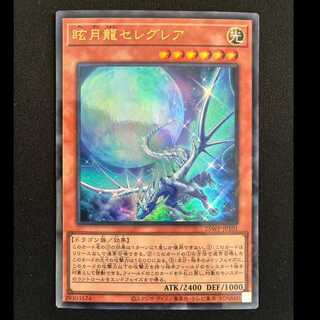 眩月龍セレグレア ウルトラパラレル 25WP-JP101