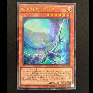 眩月龍セレグレア ウルトラパラレル 25WP-JP101