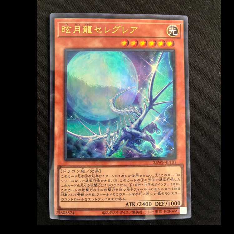 眩月龍セレグレア ウルトラパラレル 25WP-JP101