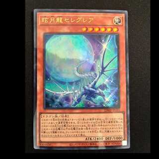眩月龍セレグレア ウルトラパラレル 25WP-JP101
