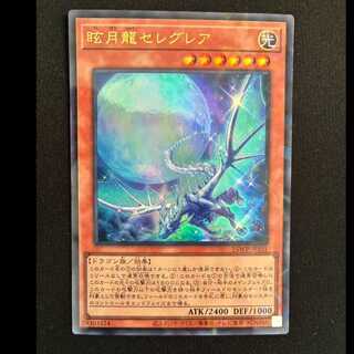 眩月龍セレグレア ウルトラパラレル 25WP-JP101