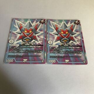 バツトラの父　2枚