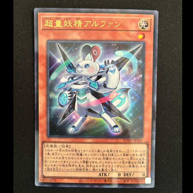 Super Quantal Fairy Alphan Ultra Parallel 25WP-JP102