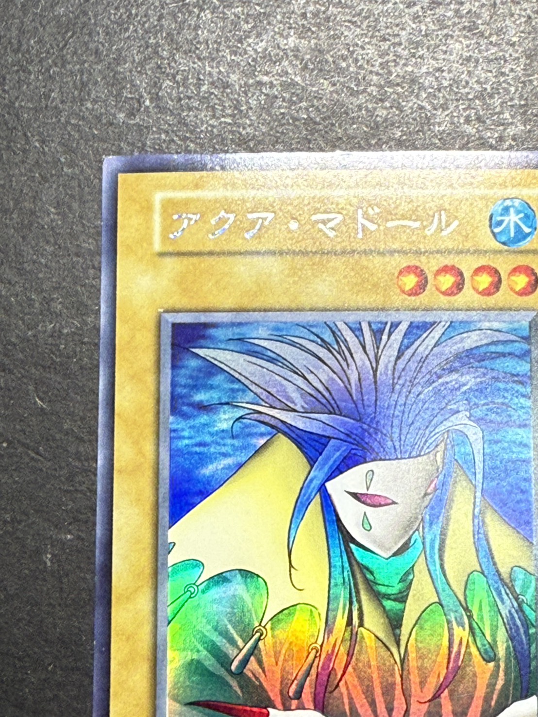 〔状態B〕アクアマドール(初期)【ウルトラシークレット】{-}《モンスター》