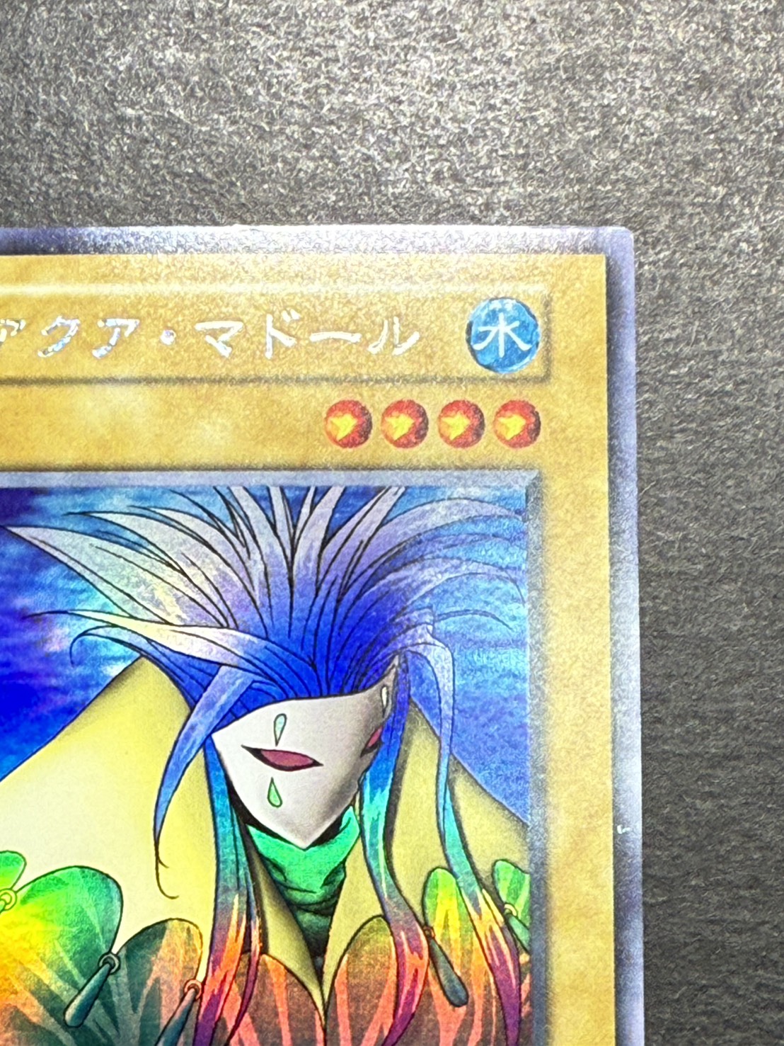 〔状態B〕アクアマドール(初期)【ウルトラシークレット】{-}《モンスター》