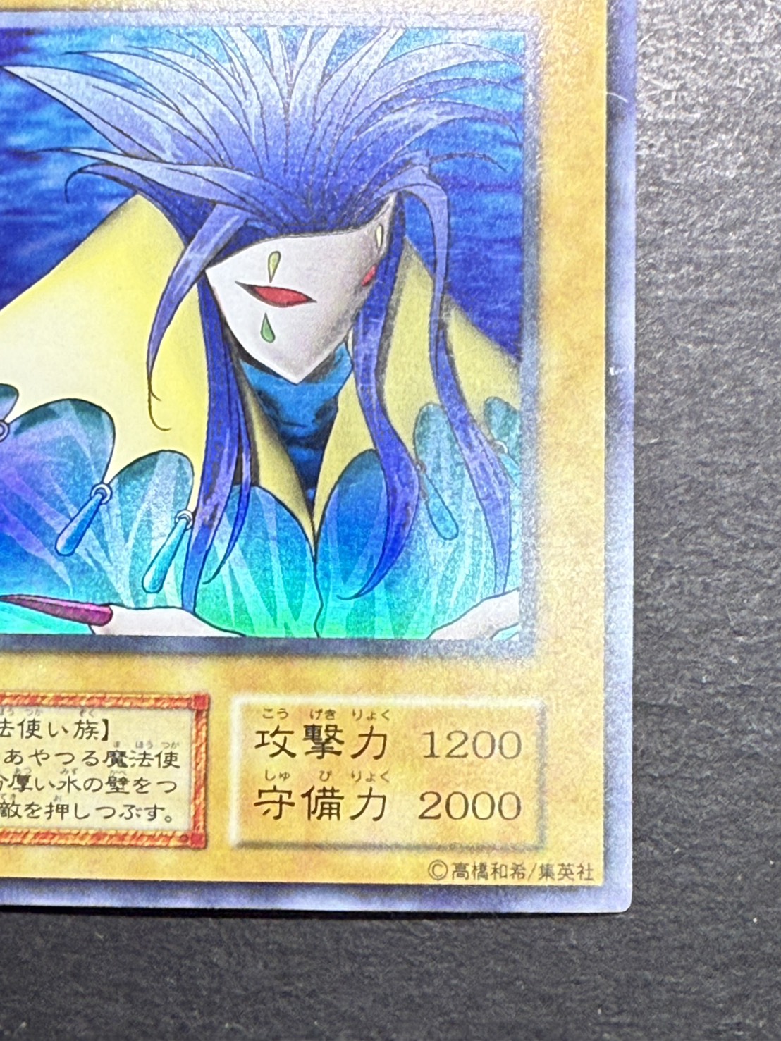 〔状態B〕アクアマドール(初期)【ウルトラシークレット】{-}《モンスター》