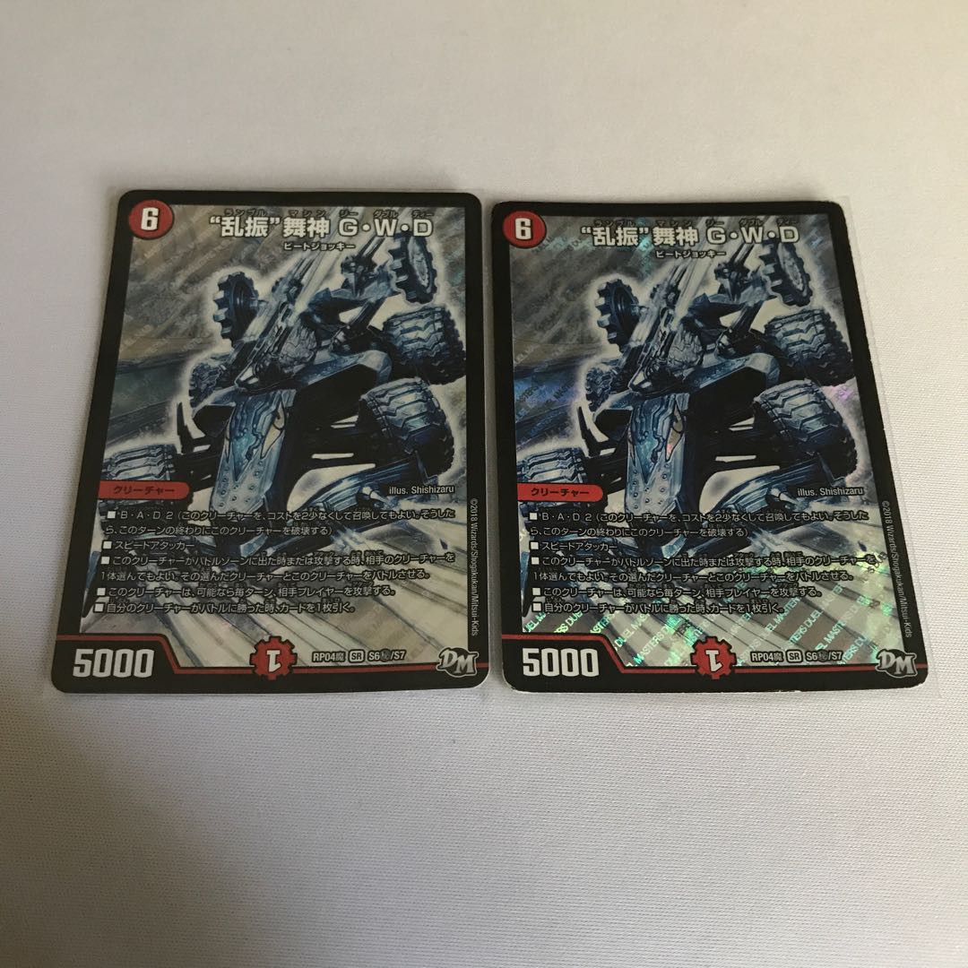 “乱振”舞神 G・W・D シク2枚