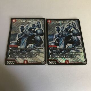 “乱振”舞神 G・W・D シク2枚