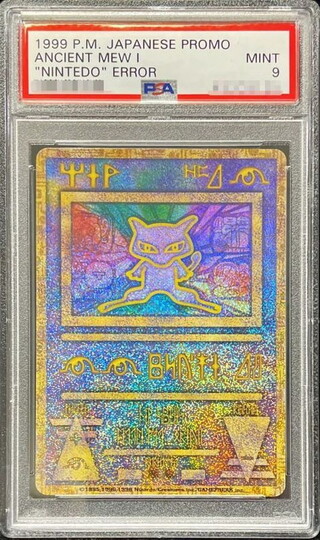 〔PSA9鑑定済〕ミュウ(古代文字Nintedo)【P】{-} 1