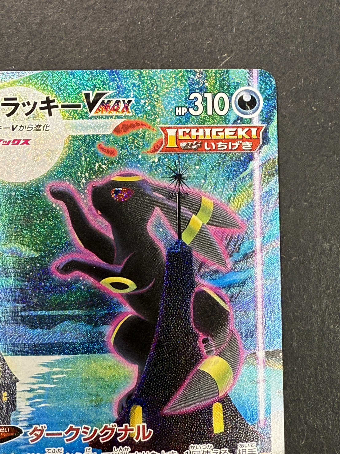 [Condition A-] UmbreonVMAX(SA) [HR] {095/069}