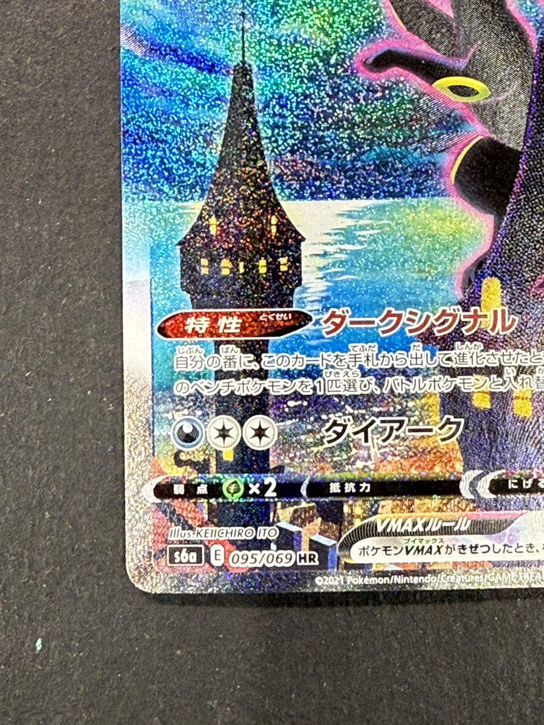 [Condition A-] UmbreonVMAX(SA) [HR] {095/069}