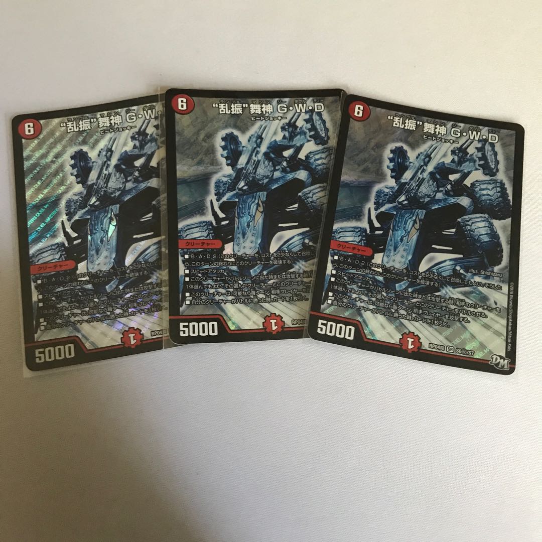 “乱振”舞神 G・W・D シク3枚