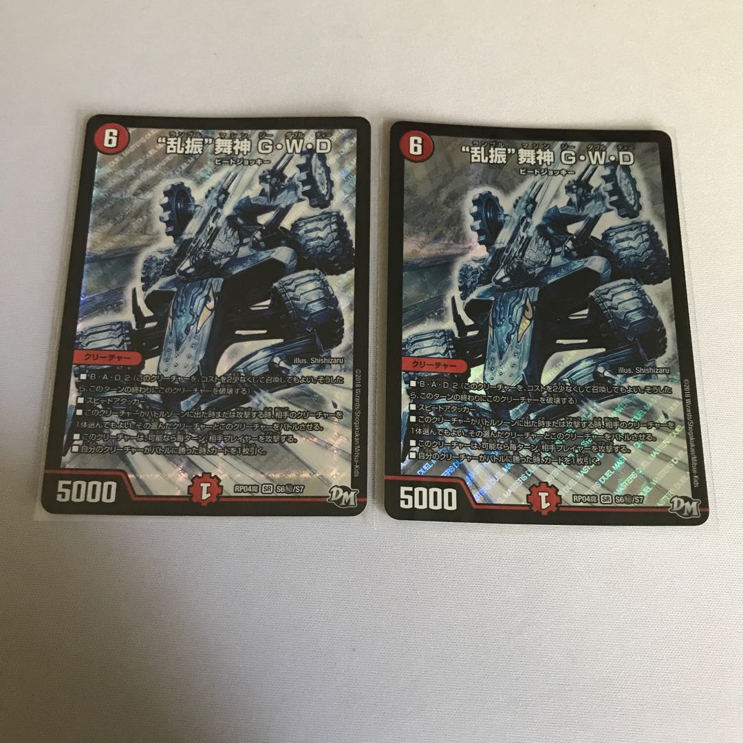 “乱振”舞神 G・W・D シク3枚