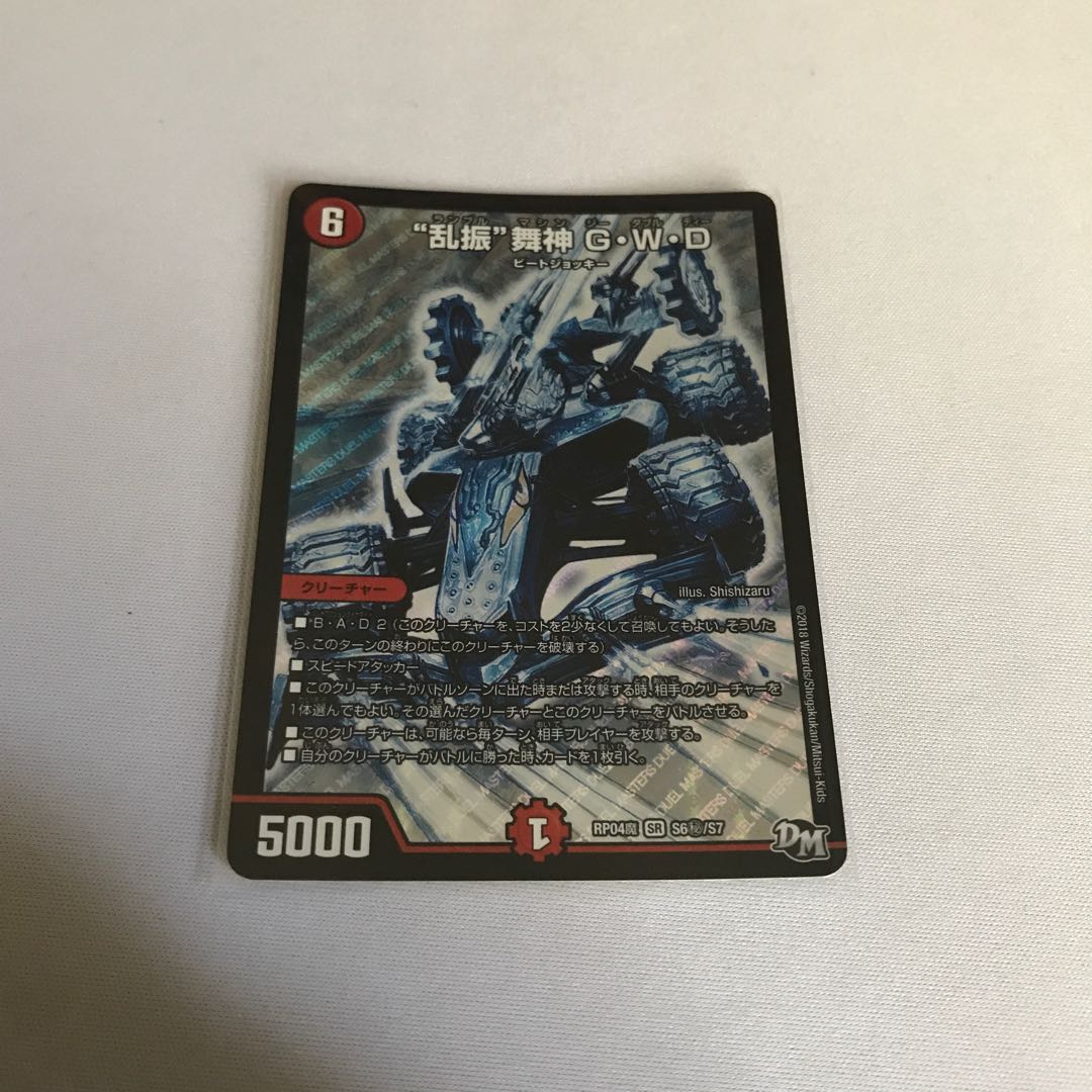 “乱振”舞神 G・W・D シク3枚