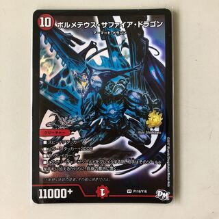 ボルメテウス・サファイア・ドラゴン VR