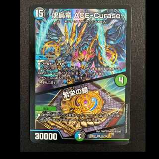 呪烏竜ACE-Curase/繁栄の鏡　SR　24EX2　22/100