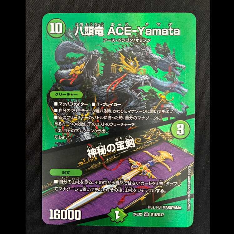 八頭竜 ACE-Yamata｜神秘の宝剣 VR 超18/超47