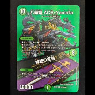 八頭竜 ACE-Yamata｜神秘の宝剣 VR 超18/超47