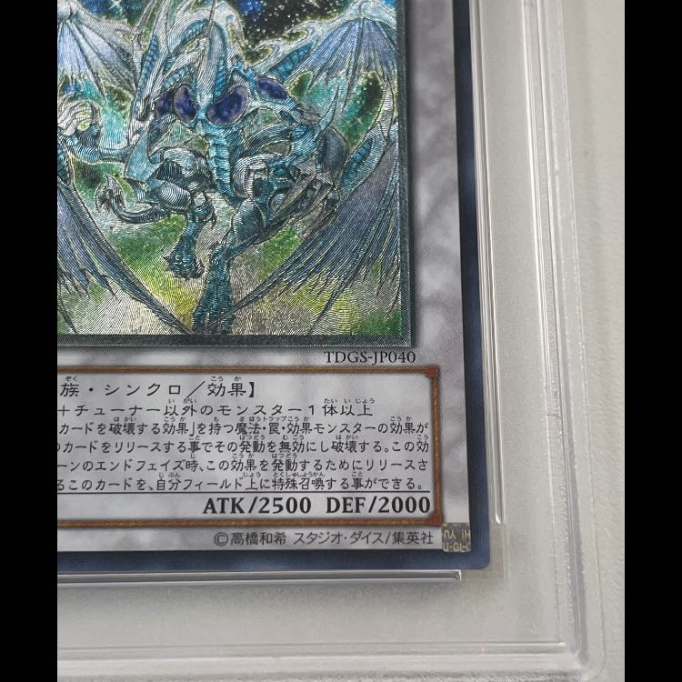 【PSA9】スターダストドラゴン レリーフ TDGS-JP040