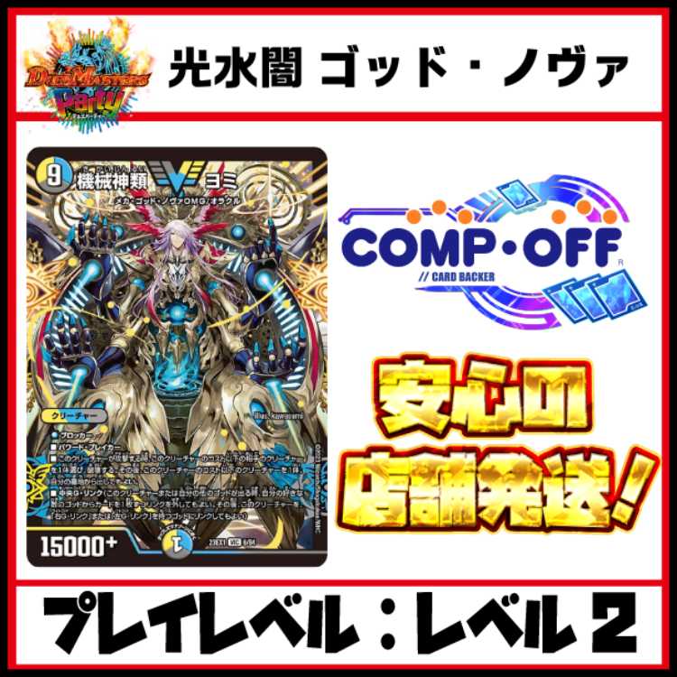 3004 光水闇ゴッドノヴァ コンプオフデュエパデッキ