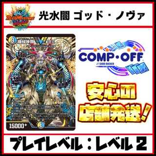 3004 光水闇ゴッドノヴァ コンプオフデュエパデッキ