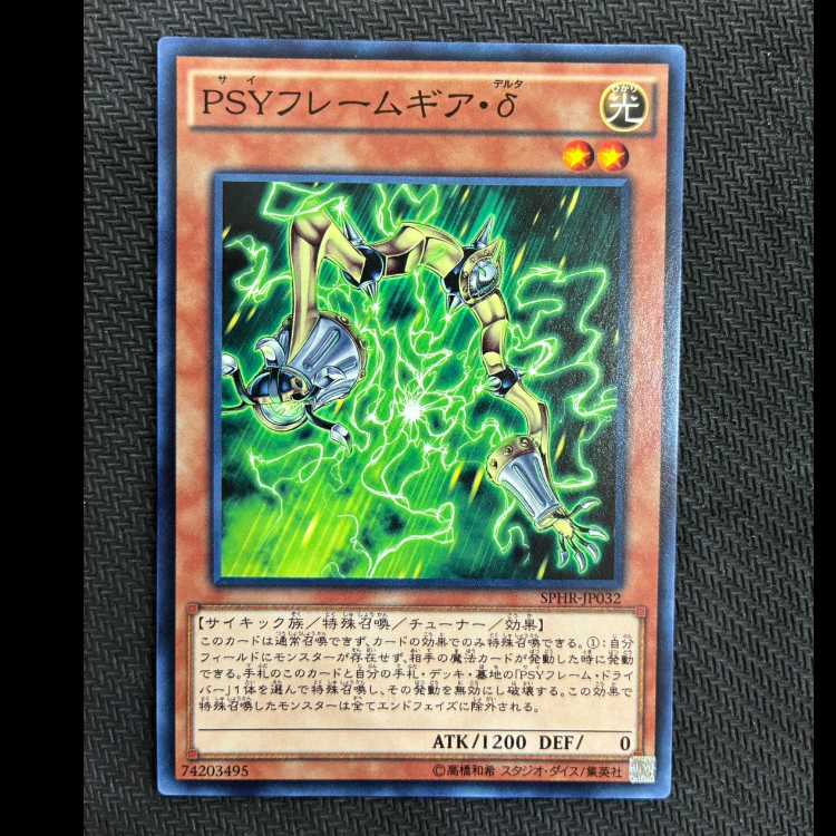 PSY-Framegear Delta Normal JP032